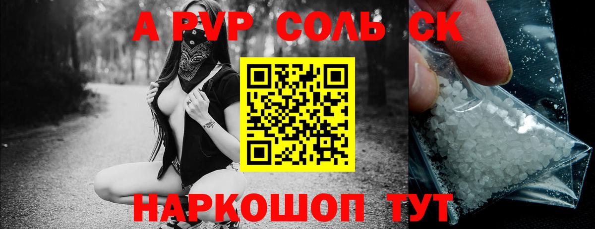 Альфа ПВП кристаллы  Вход с VPN  A PVP кристаллы  Горно-Алтайск  А ПВП Соль 