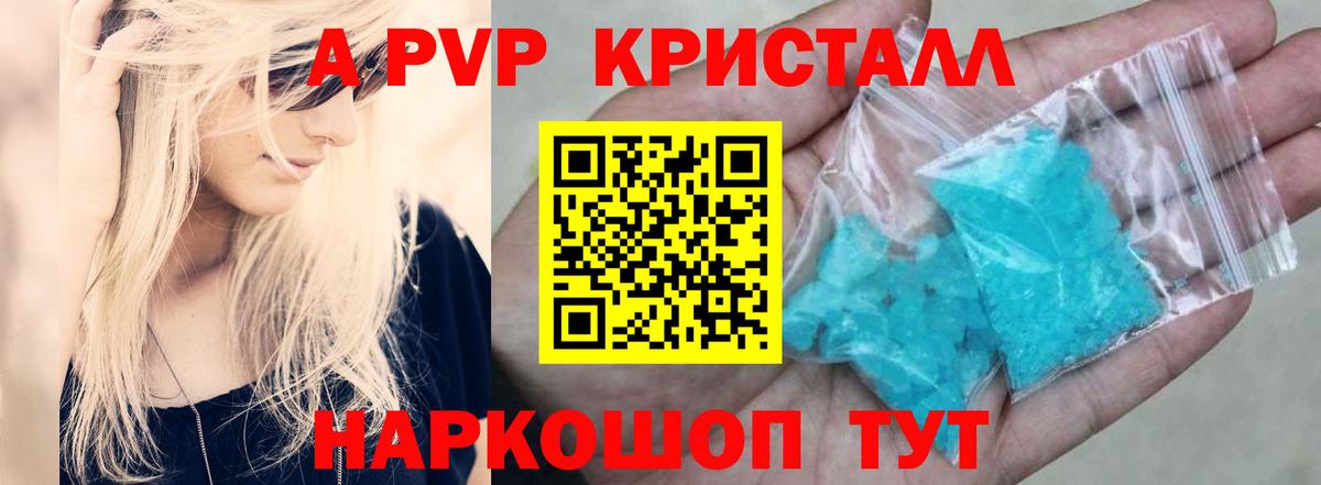 Alfa_PVP крисы CK Горно-Алтайск