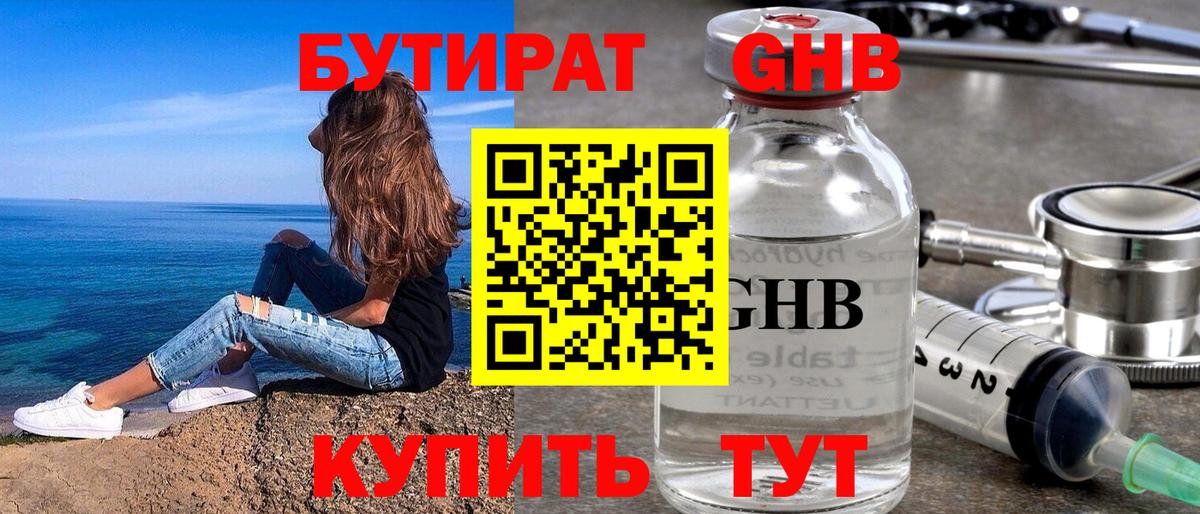 Бутират вода  Бутират  Горно-Алтайск  Вход с VPN 