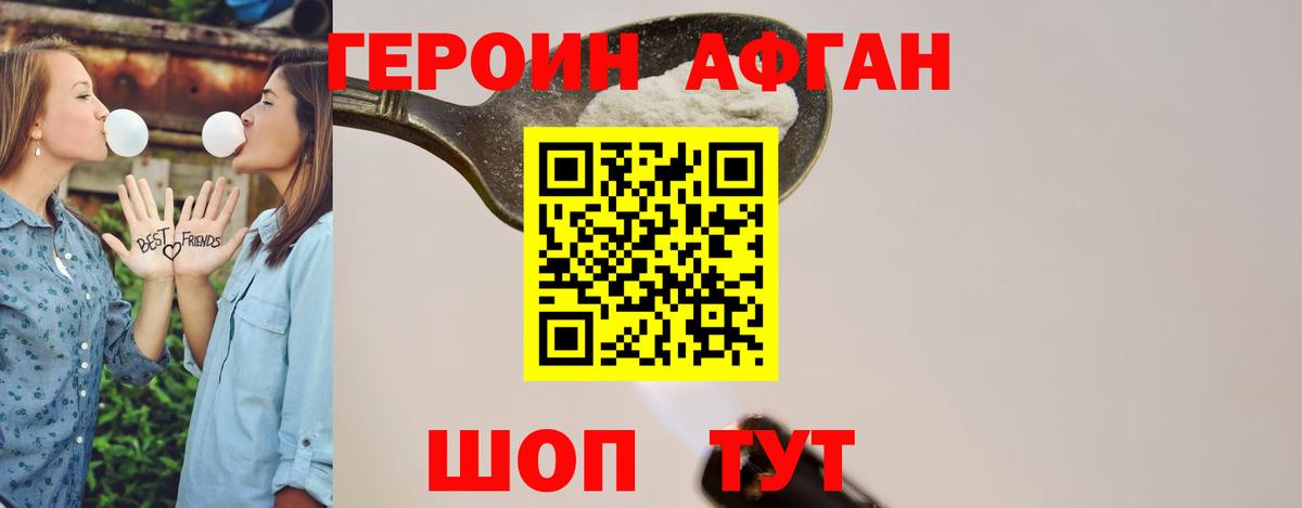 Горно-Алтайск  ГЕРОИН  Вход с VPN  Героин афганец 