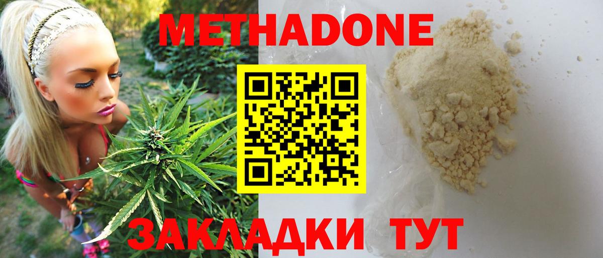 Метадон methadone Горно-Алтайск